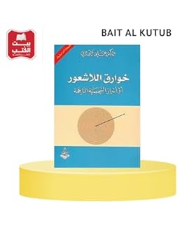 Paperback ????? ????????: ?? ????? ??????? ??????? Parapscyhology: Or the Secrets of a Successful Persona [Arabic] Book