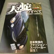 Amazon.co.jp: ミツオカ 大蛇のすべて 本 雑誌 光岡自動車 オロチ