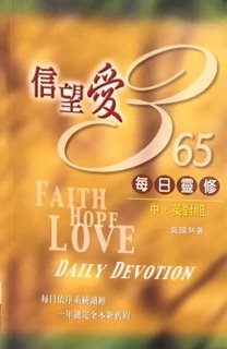 Paperback Faith Hope Love 365 Daily Devotion(Traditional Chinese Edition) ??? 365 ???? Book