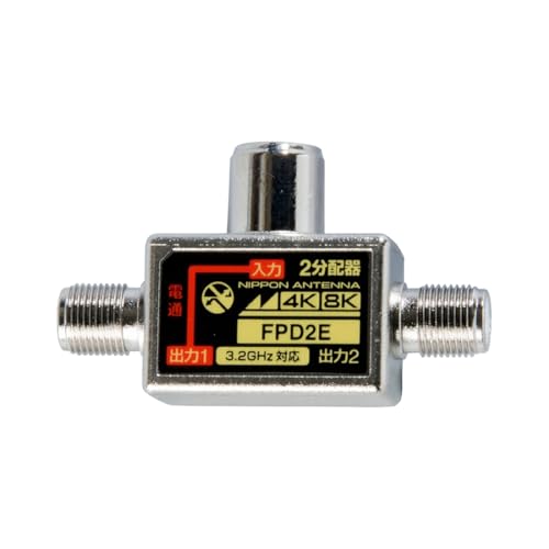 Amazon | 日本アンテナ 2分配器 プラグ差し込み型 4K8K対応 一端子電流