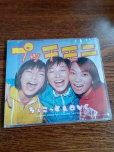 Amazon.co.jp: プッチモニ ちょこっとLOVE 市井紗耶香 保田圭 後藤真希