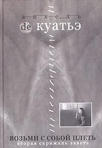 Paperback Vozmi s soboy plet Book