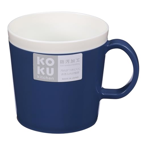 KOKUBO(コクボ) KOKU マグカップ アイアンブルー 日本製 食洗機 電子レンジ対応 キッチン 食器 耐熱 対応 軽量 子供 コーヒー 白湯 おしゃれ 可愛い シンプル プレゼント コップ タンブラー シンク プラスチック KC-205