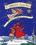 Hardcover o mikros aggelos / ? µ????? ???e??? [Greek] Book