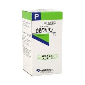 【第3類医薬品】日本薬局方 白色ワセリン 50g ×3のサムネイル