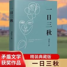 刘震云作品选全集7册 一句顶一万句+咸的玩笑+一日三秋+我不是潘金莲+一地鸡毛+温故一九四二+我叫刘跃进 Complete Selected Works of Liu Zhenyun, Volume 7: One Sentence Is Worth Ten Thousand + Salty ... - Collection of Novels and Literary Works)      Paperback – Picture Book, August 18, 2025