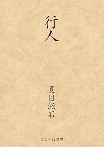 漱石全集 第16巻 別冊 | ダ・ヴィンチWeb