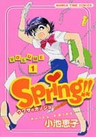 Amazon.com: Spring 1 (まんがタイムコミックス): 9784832264885: unknown author: Books