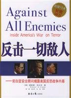 counter-attack all enemies: former White House security adviser to expose the war on terrorism inside the United States [Paperback] 7801803140 Book Cover