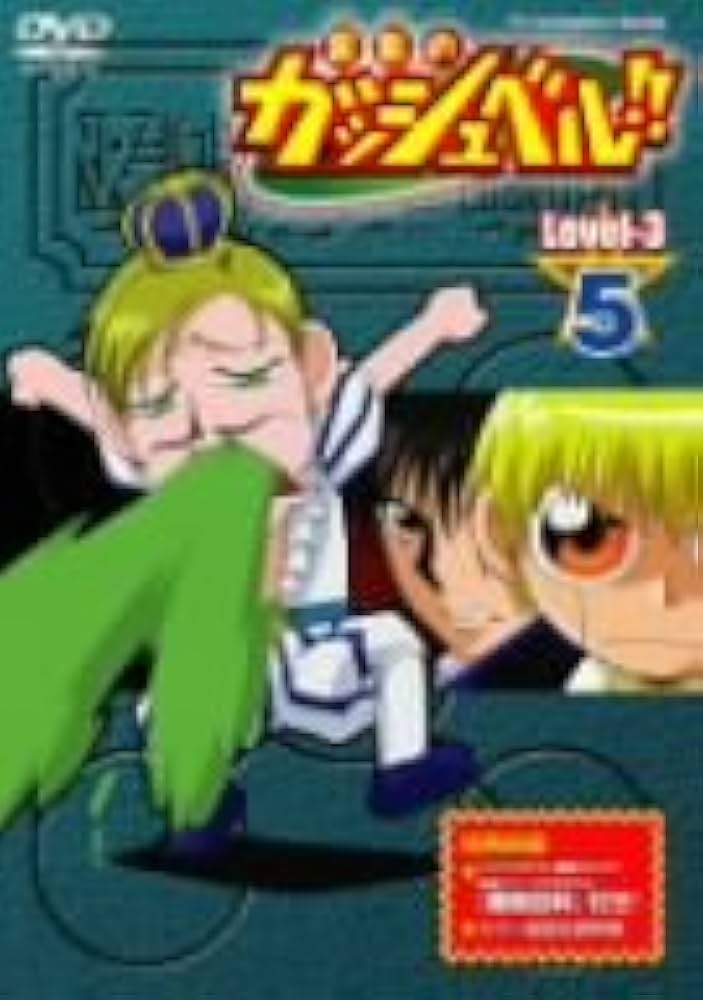 Amazon.co.jp: 金色のガッシュベル!! Level-3 5 [DVD] : 大谷