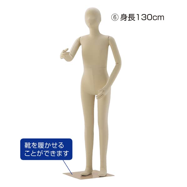 Amazon.co.jp: 子供フレキシブルマネキン 身長130cm 【 マネキン 全身