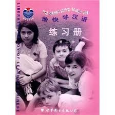 Paperback enjoyable learning Chinese Workbook (Volume 2) (Set 2 Volumes) (Paperback) [Chinese] Book