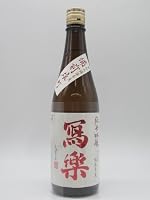 宮泉銘醸 寫楽 (しゃらく) 写楽 純米吟醸 備前雄町 生酒 26年4月製造 720ml ■要冷蔵