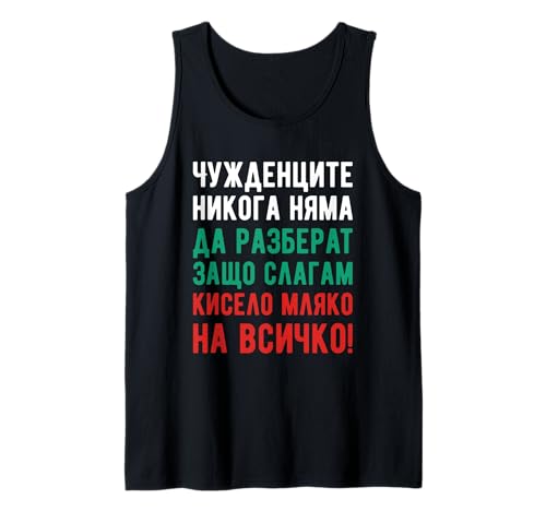 Por qué pongo yogur en todo el humor búlgaro Camiseta sin Mangas