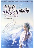 Lodging at sea shell in the(Chinese Edition) 7506017938 Book Cover