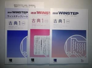 Amazon.co.jp: 新課程版 進研WINSTEP 古典1 進研 ラーンズ 別冊解答