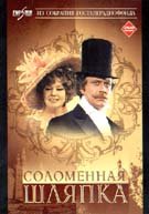 Preisvergleich Produktbild Der Strohhut (Solomennaya shlyapka) The Straw Hat [ ]