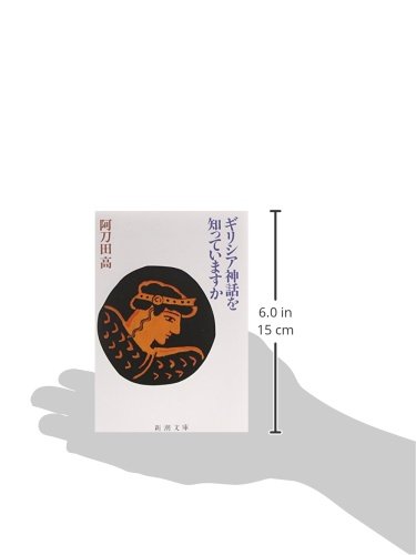 ギリシャ神話をよく知れるおすすめ本15選 初心者向けから上級者向けまで紹介 レキシル Rekisiru