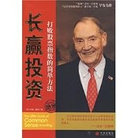 长赢投资：打败股票指数的简单方法 7508610962 Book Cover