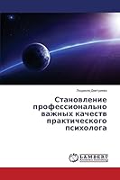Stanovlenie professional'no vazhnykh kachestv prakticheskogo psikhologa 3659636940 Book Cover