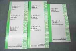 東進【スタンダード日本史B Part.1,2計２冊 】金谷俊一郎 Amazon | WL25-139東進 スタンダード日本史B PART12戦後史の攻略