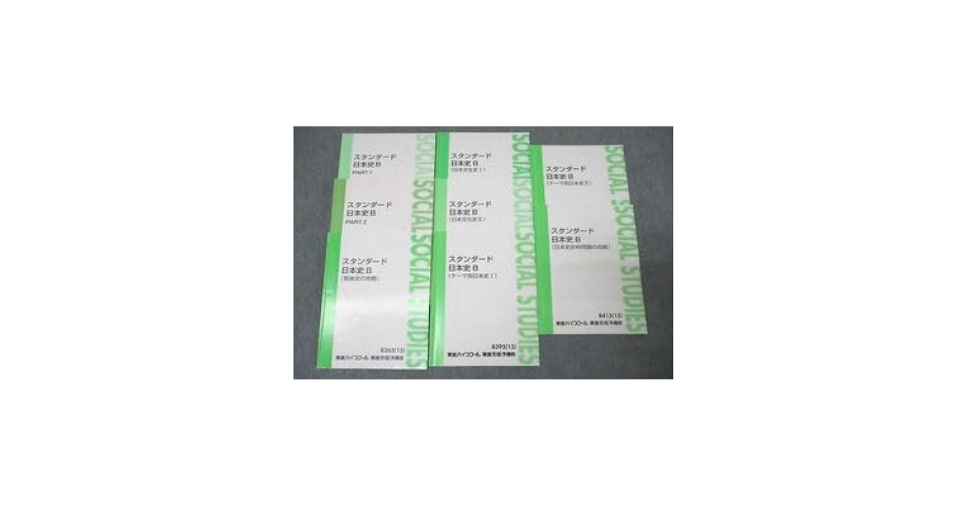 東進【スタンダード日本史B Part.1,2計２冊 】金谷俊一郎 Amazon | WL25-139東進 スタンダード日本史B PART12戦後史の攻略