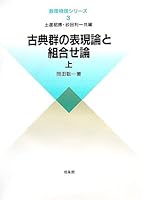数理物理学の方法 4冊セット 数理物理学の方法 4冊セット 数理物理学の方法 4 |本