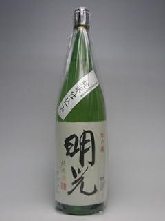 明光めいこう 純米酒 火入れ酒 1800ml