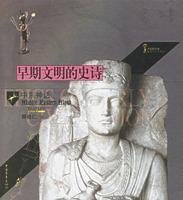 epic of early civilizations: the Middle East Myth [paperback] 7500668775 Book Cover