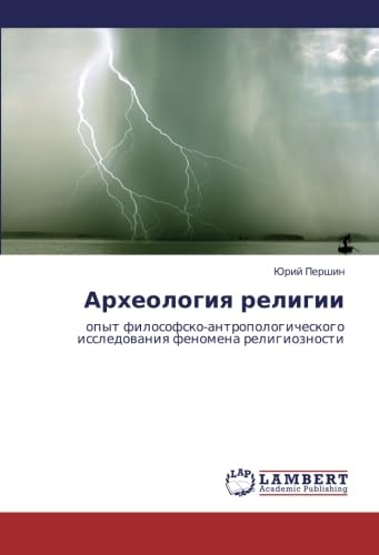 Arkheologiya religii: opyt filosofsko-antropologicheskogo issledovaniya fenomena religioznosti