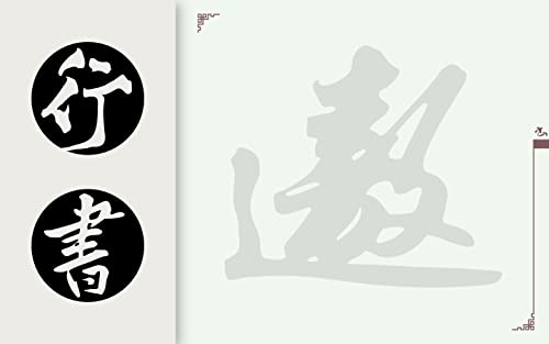 Chinese Calligraphy Arts Running Hand Vol. 347 Chinese