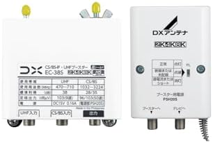Amazon | DXアンテナ ブースター 増幅器 CS/BS-IF・UHF 【2K 4K 8K 