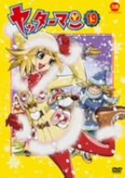 (未使用･未開封品)　ヤッターマン 13 [DVD] og8985z SHOCHIKU STORE | 松竹ストアヤッターマン13 [DVD]: 松竹DVD