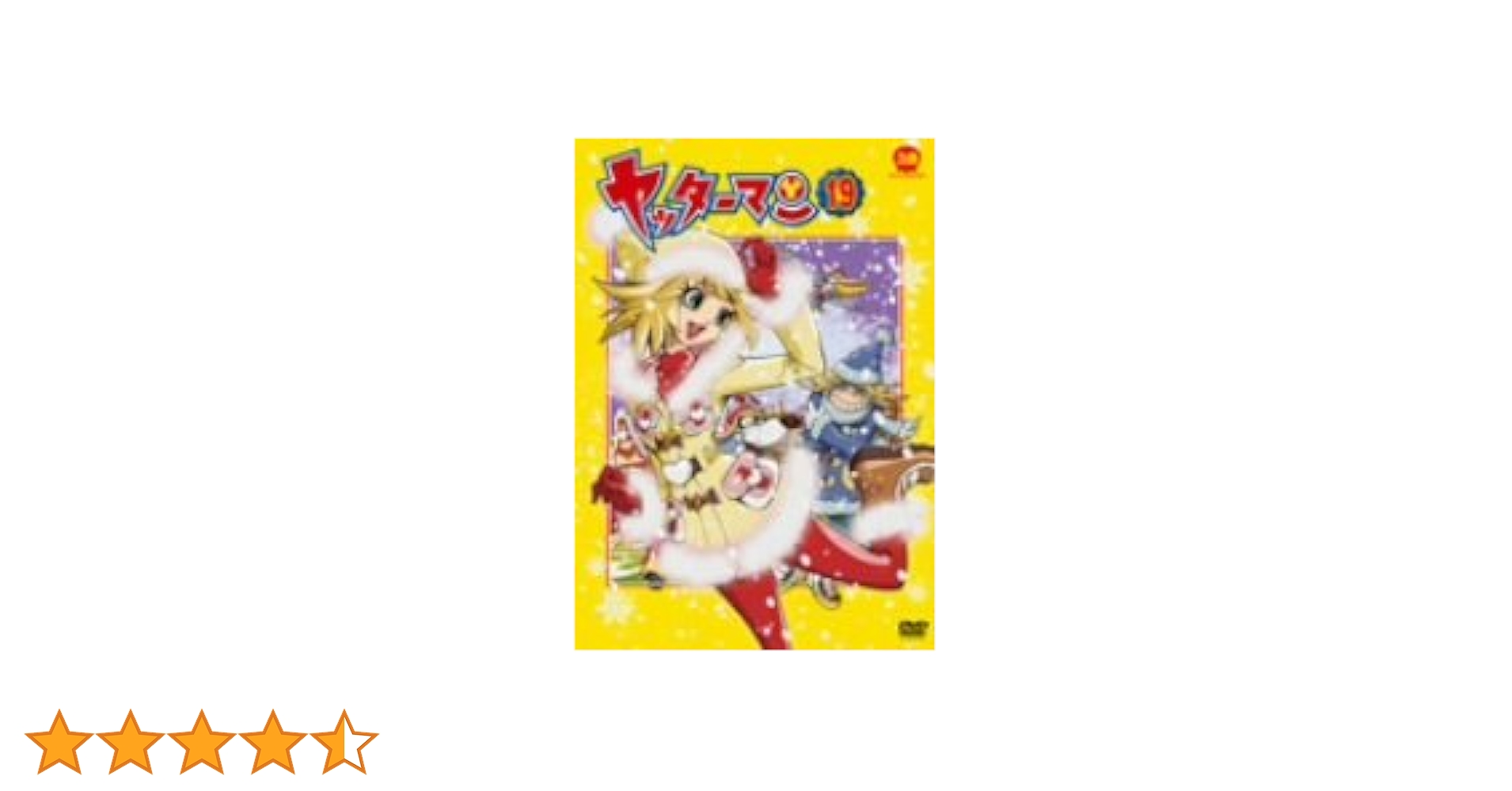Amazon.co.jp: ヤッターマン 19 [DVD] : 吉野裕行, 伊藤静