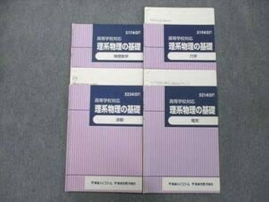 Amazon.co.jp: UG27-031 東進 高等学校対応 理系物理の基礎 物理