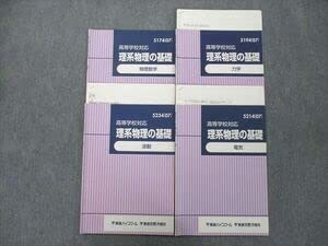 東進　高等学校対応数学 東進 高等学校対応 数学III【標準】極限/複素数平面 等 テキスト