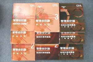 CPA会計学院　短答科目テキスト、個別計算問題集セット CPA会計学院 公認会計士講座 短答試験全科目テキスト問題集