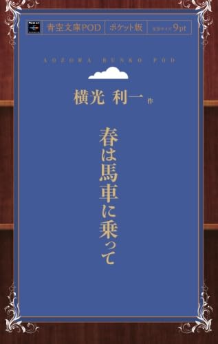 Amazon.co.jp: 横光 利一: 本、バイオグラフィー、最新アップデート