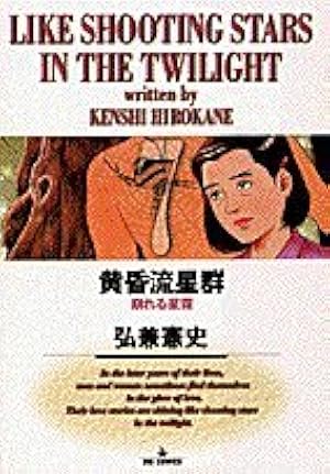 Amazon.co.jp: 黄昏流星群 (60) (ビッグコミックス) : 弘兼 憲史: 本 Amazon.co.jp: 黄昏流星群 (60) (ビッグコミックス) : 弘兼 憲史: 本