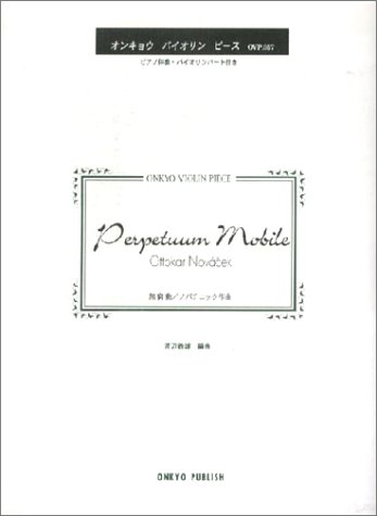 OVPー057 無窮動/ノバチェック作曲