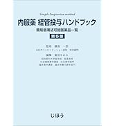 内服薬 経管投与ハンドブック 第5版 簡易懸濁法可能医薬品一覧 | 藤島