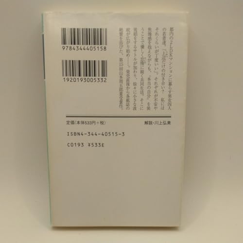 パレード （幻冬舎文庫） 吉田修一／ 著
