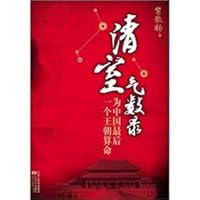 Qing Shi fate recorded - the last dynasty of Chinese fortune-telling 7539929340 Book Cover