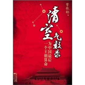 Qing Shi fate recorded - the last dynasty of Chinese fortune-telling