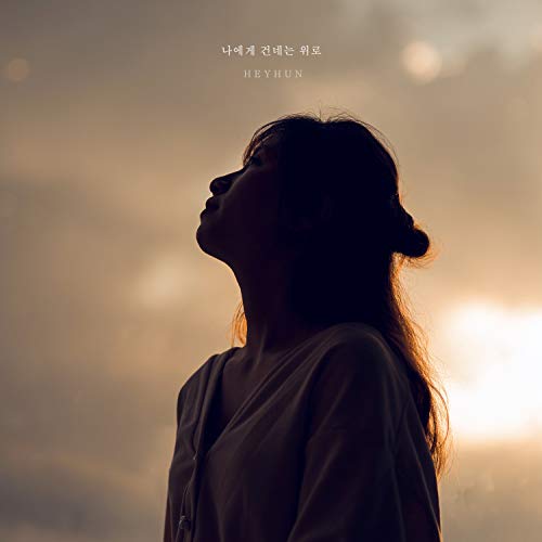 The Comfort You're Giving Me de HEY HUN en Amazon Music Unlimited