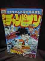 Amazon.co.jp: Z-26 雑誌 週刊少年チャンピオン 1977年7月4日