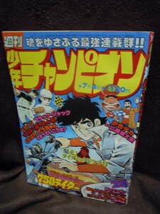 週刊少年ジャンプ Amazon.co.jp: Z-26 雑誌 週刊少年チャンピオン 1977年7月4日