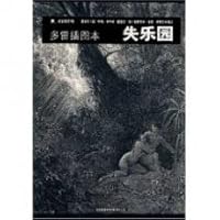 Paradise Lost with Dore's illustration 7807624841 Book Cover