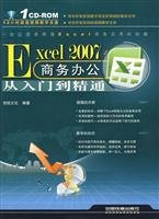 Excel 2007 Business Office Mastering - (CD-ROM)(Chinese Edition)