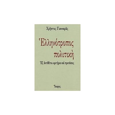 Ellinotropos politiki